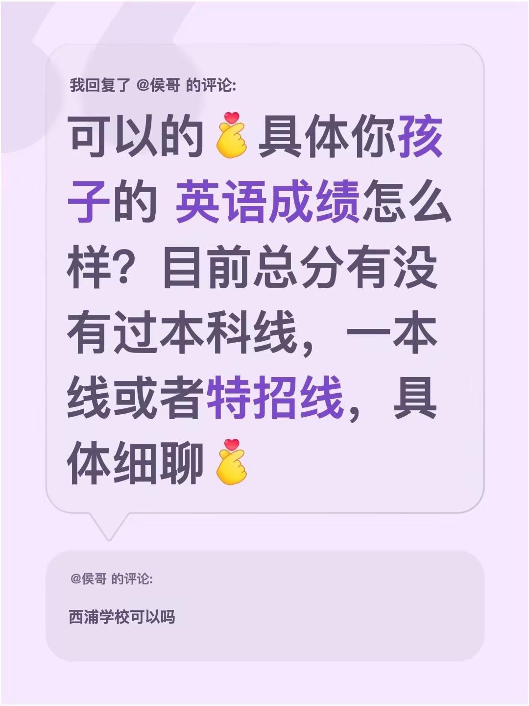我回复了@侯哥 的评论：可以的具体你孩子的 英语成绩怎么样？目前总分有没有过本科