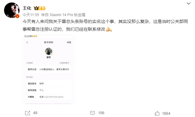 我觉得这个没有太大必要多关注，或者来解释吧。雷军是老总耶，怎么可能自己去注册账号
