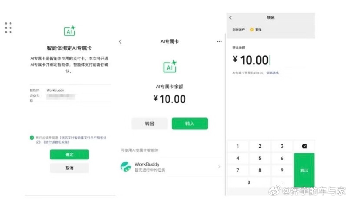 大概意思就是，你想吃KFC，你就在微信说一嘴，AI帮你挑好并且付款，你就等着吃，