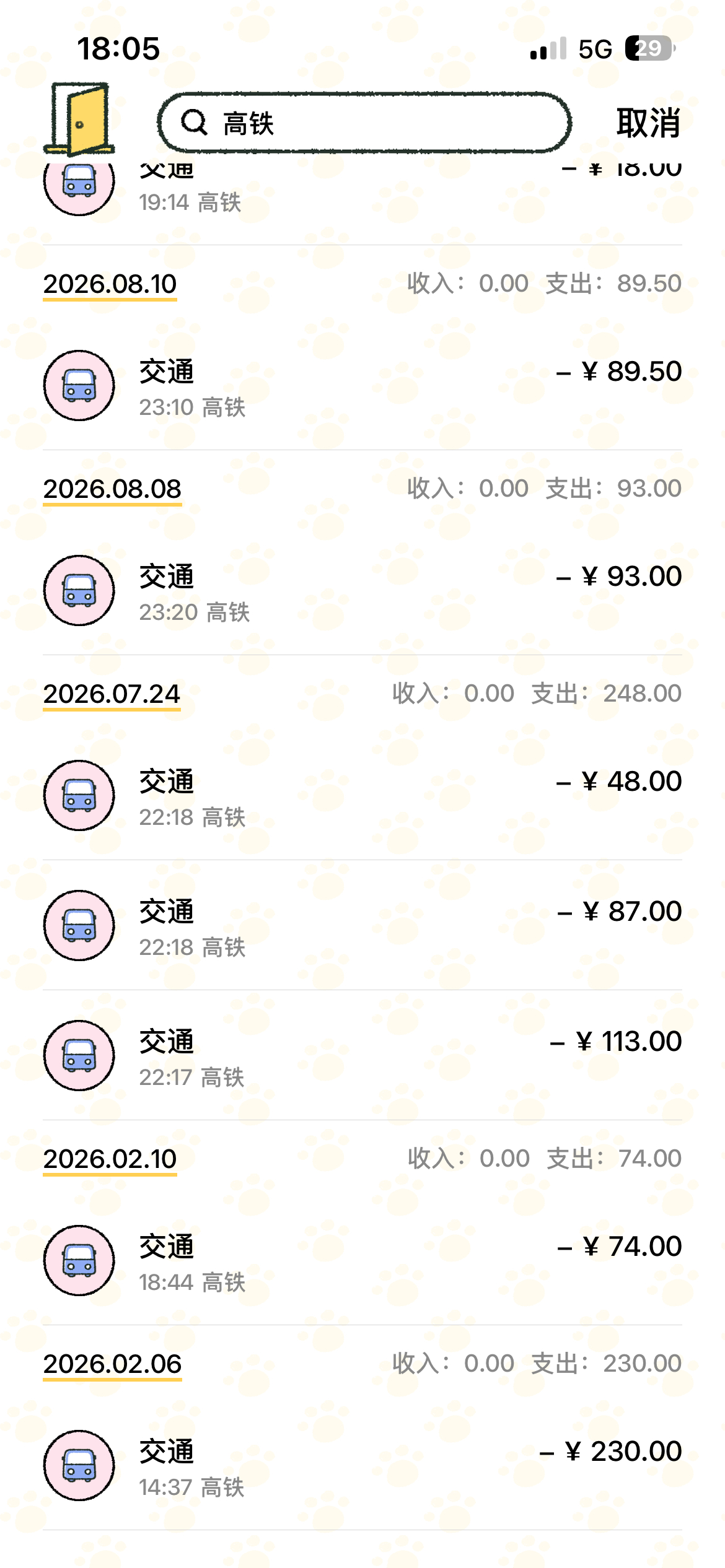 今年我真的没有到处乱跑