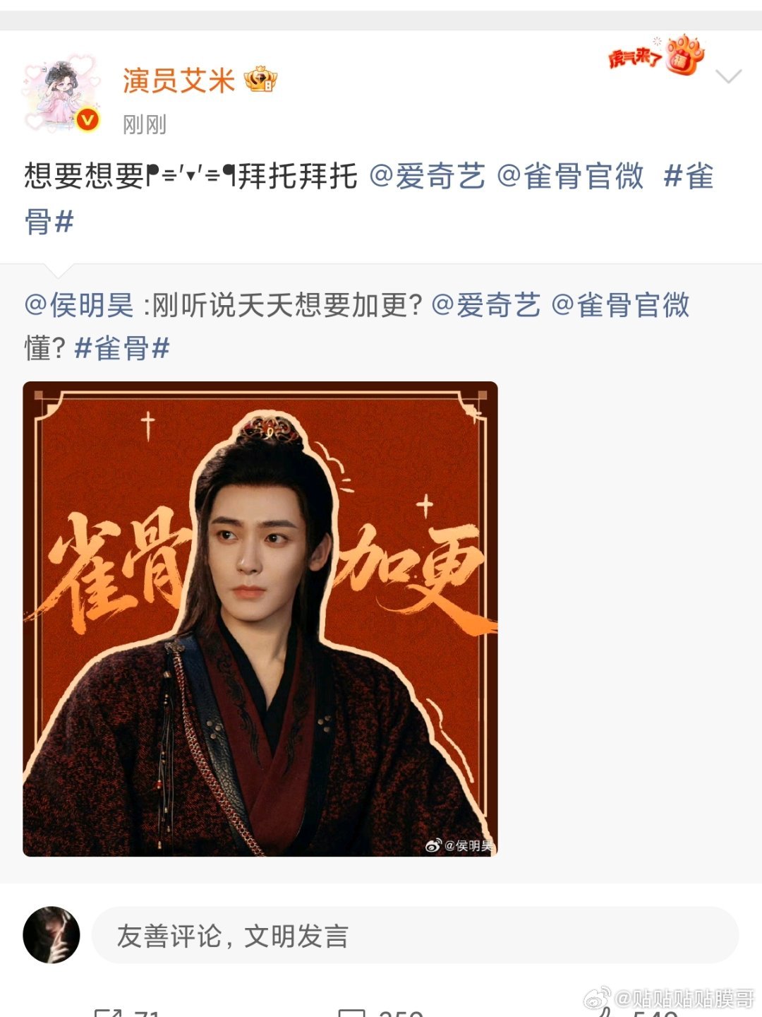 雀骨加更加更 