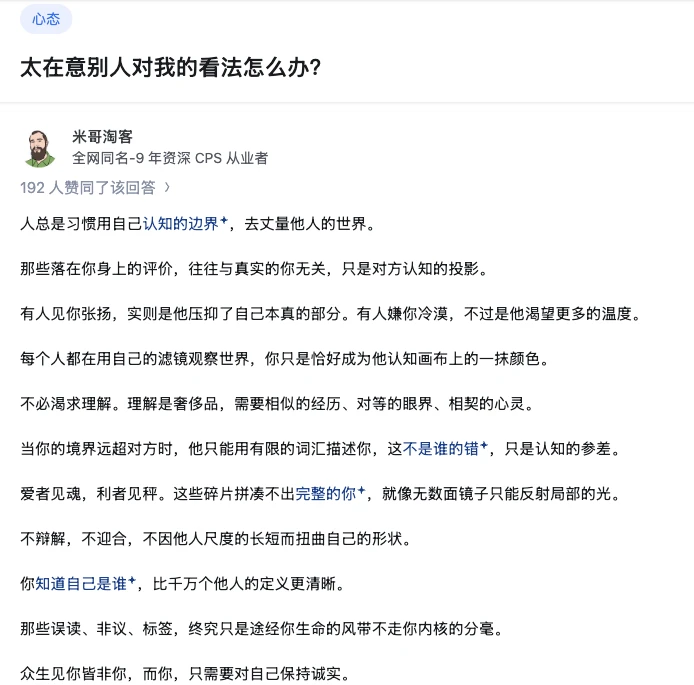 太在意别人对你的看法怎么办？
