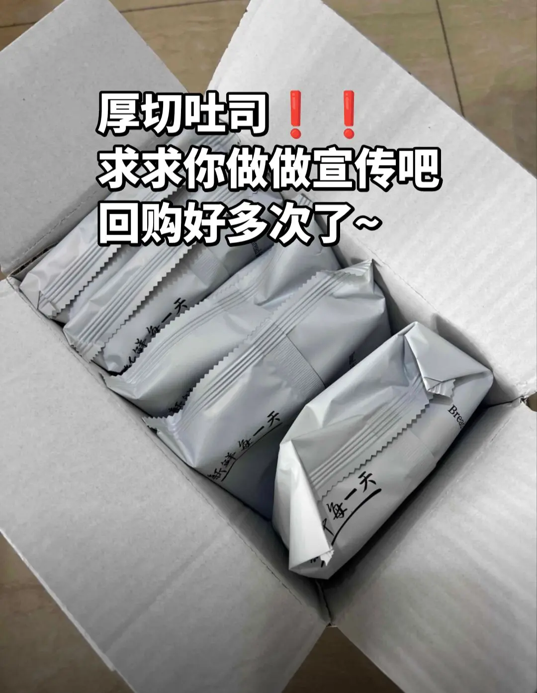 超好吃的厚切吐司，早餐有救了。