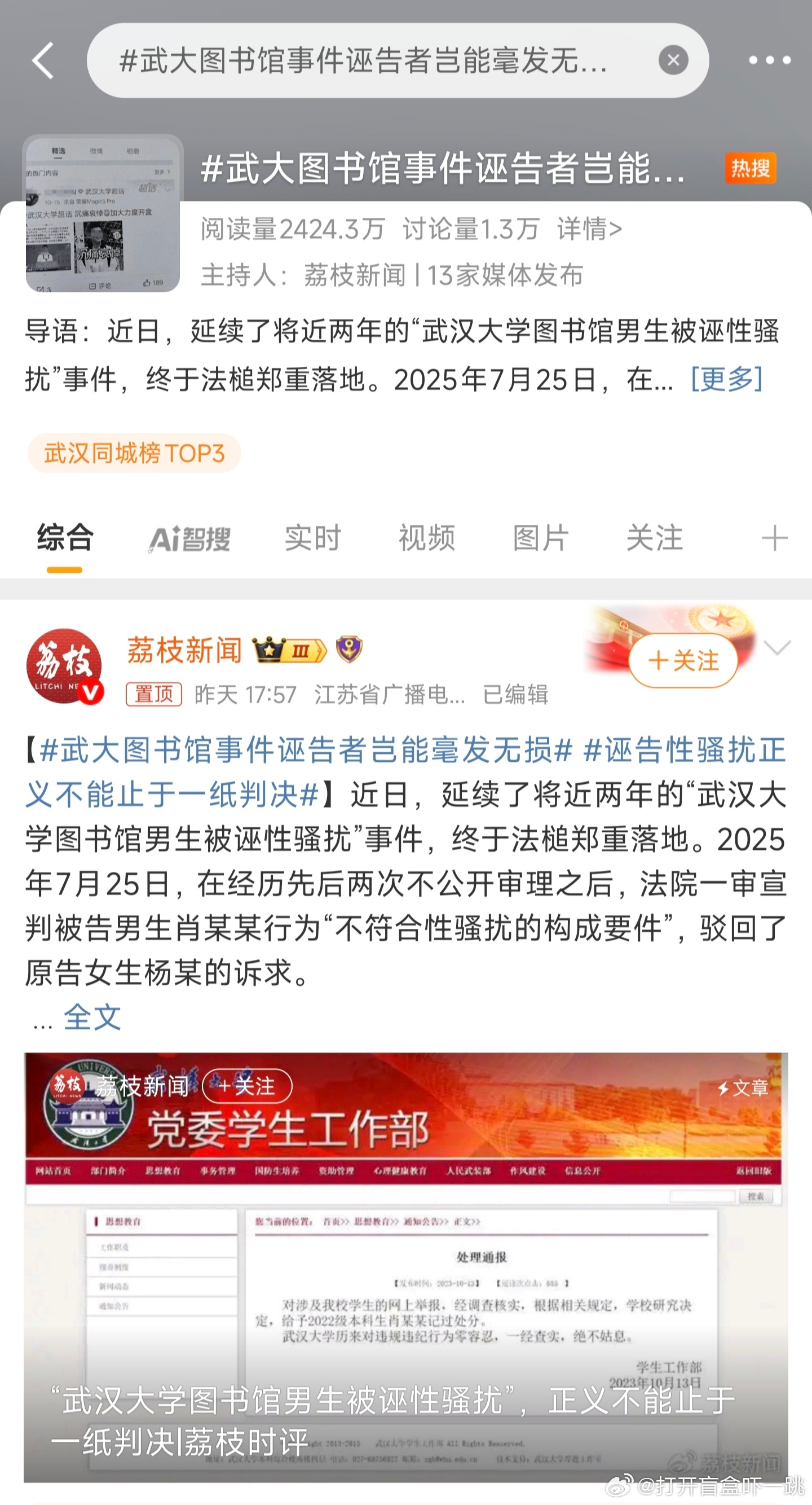 网友发声主持正义真的有用！前两天一众媒体大和稀泥讲什么武汉大学图书馆性骚扰诬陷案