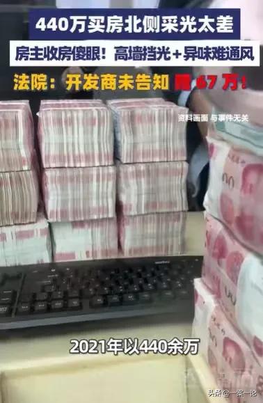 江苏南京，女子花了440万余元买了精品期房，期待了3年，终于收房了，这时却发现，