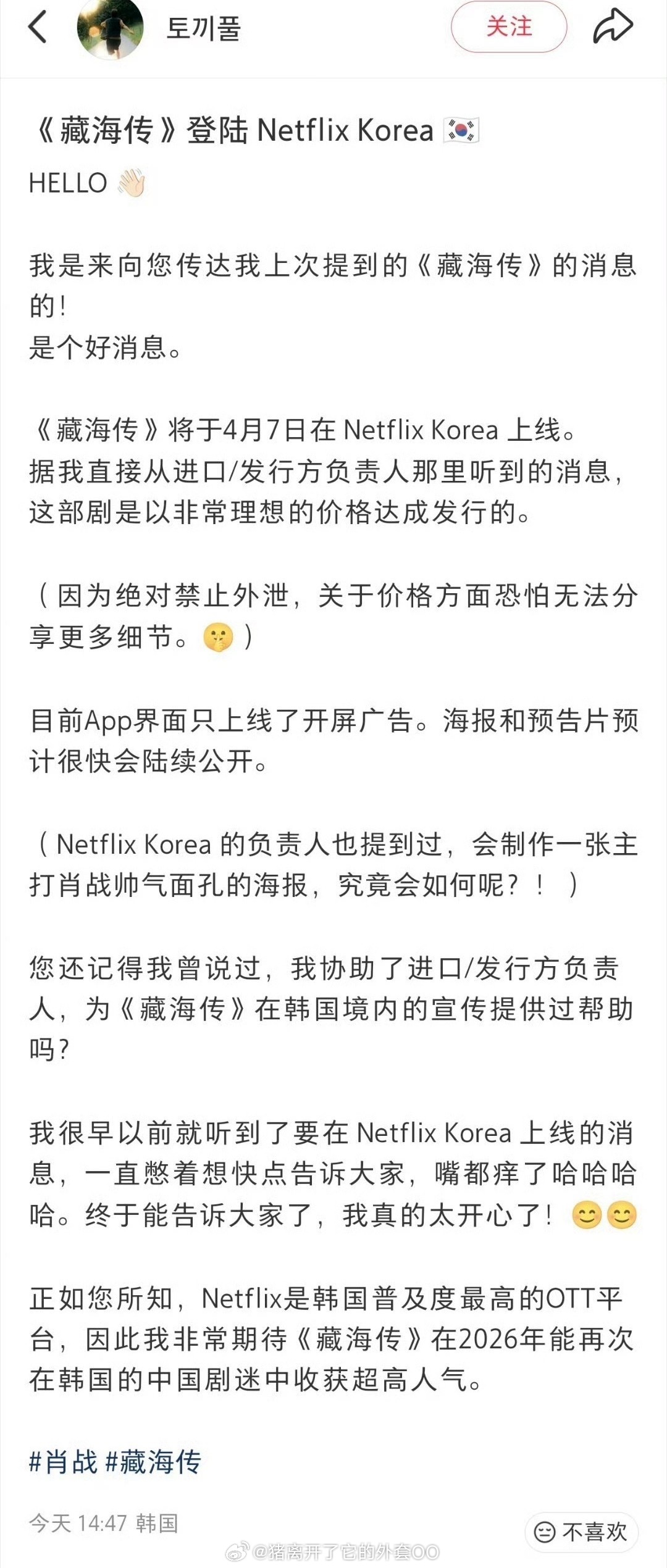 最新消息！！韩国Netflix购买了藏海传播放版权🎉将在4.7日上线！！已经被