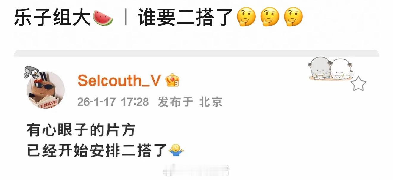 我看到网友纷纷解读是卢昱晓和代旭要二搭了。