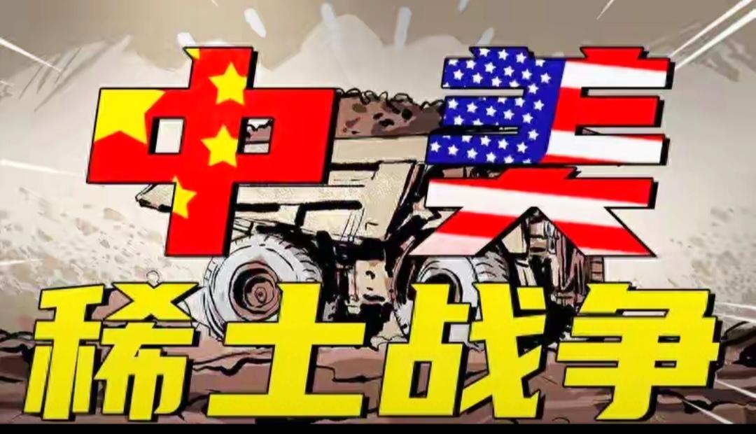 中国恢复对美稀土供应，看似是贸易“休战”，实则暗藏玄机。11月9日起至2026年