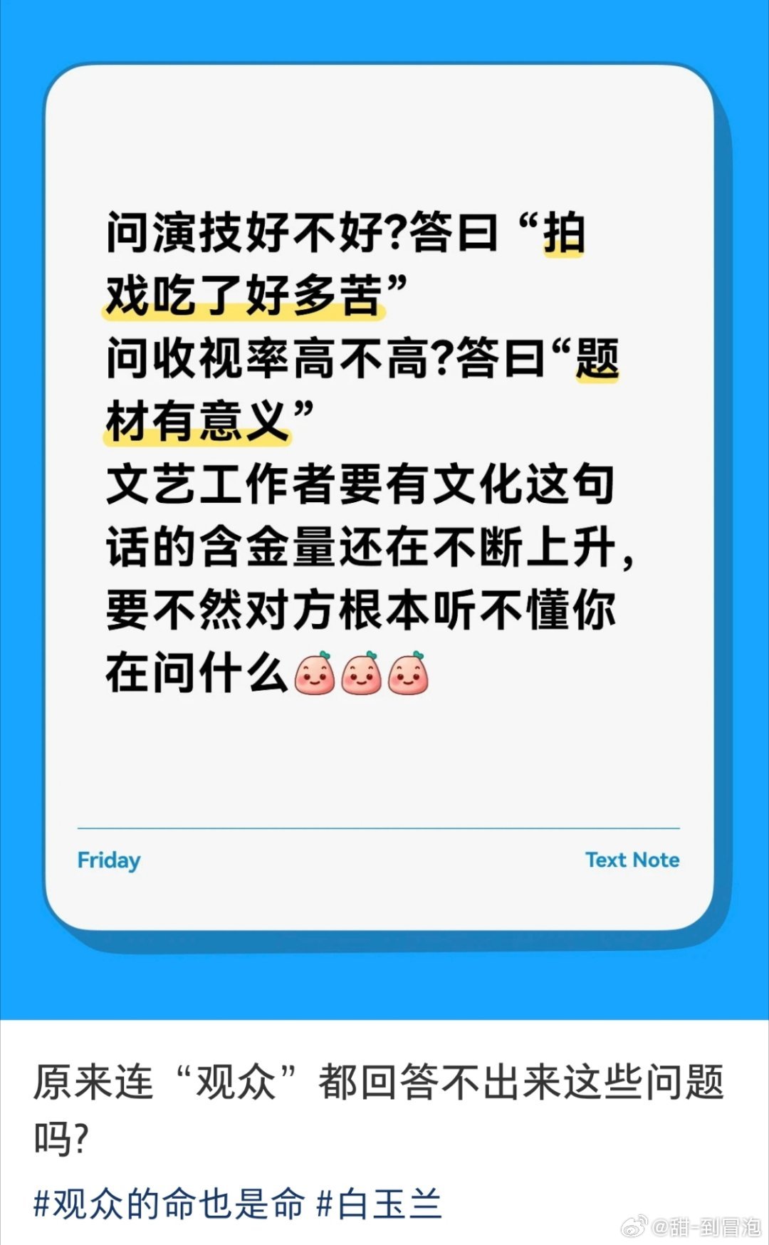 白玉兰3月爆料全对上了得奖不需要观众 但是要套上观众的皮 这我就不同意了 