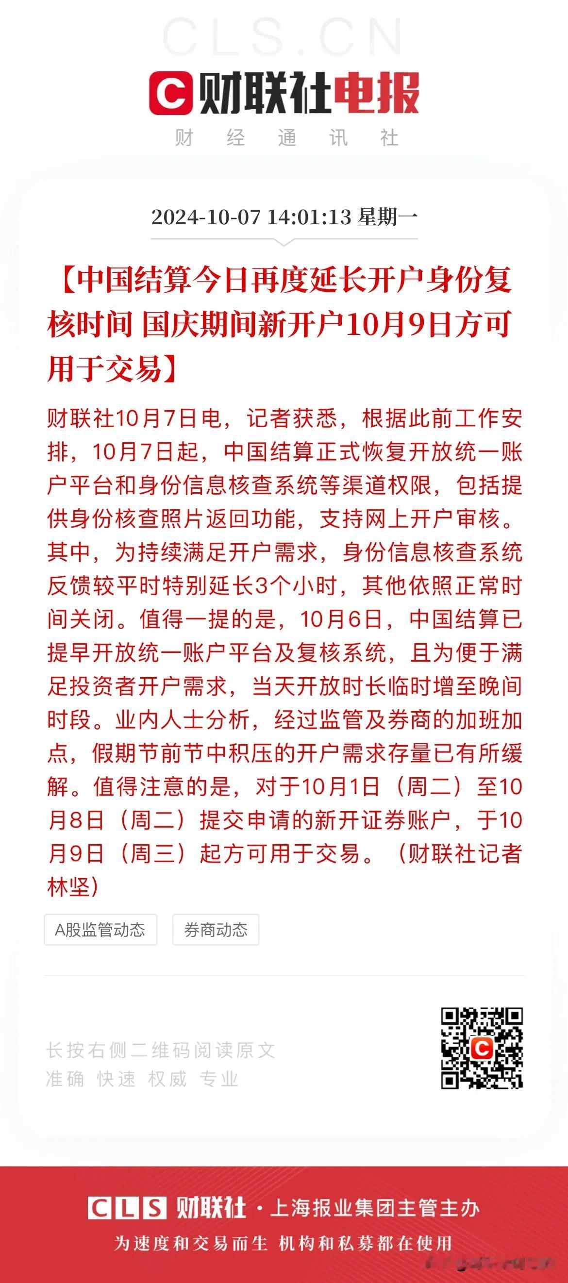 明天新股民就要进场了，不知道大A将会怎么走呢？今天的港股或许可以给我们一点提示！