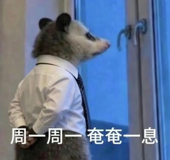 坏 