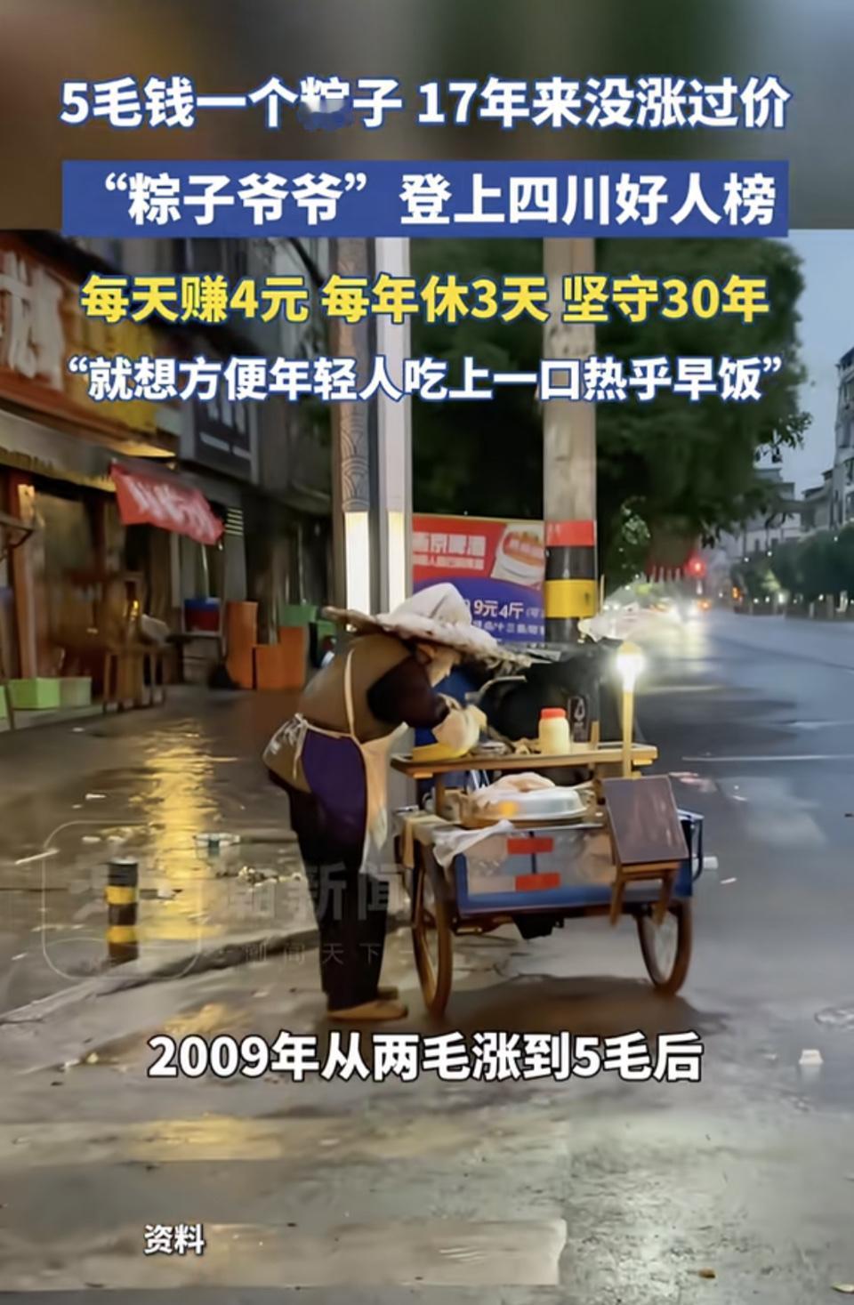 乐山“粽子爷爷”陈少洪，30多年来一直卖5毛一个的粽子，这事儿在网上火了。86岁