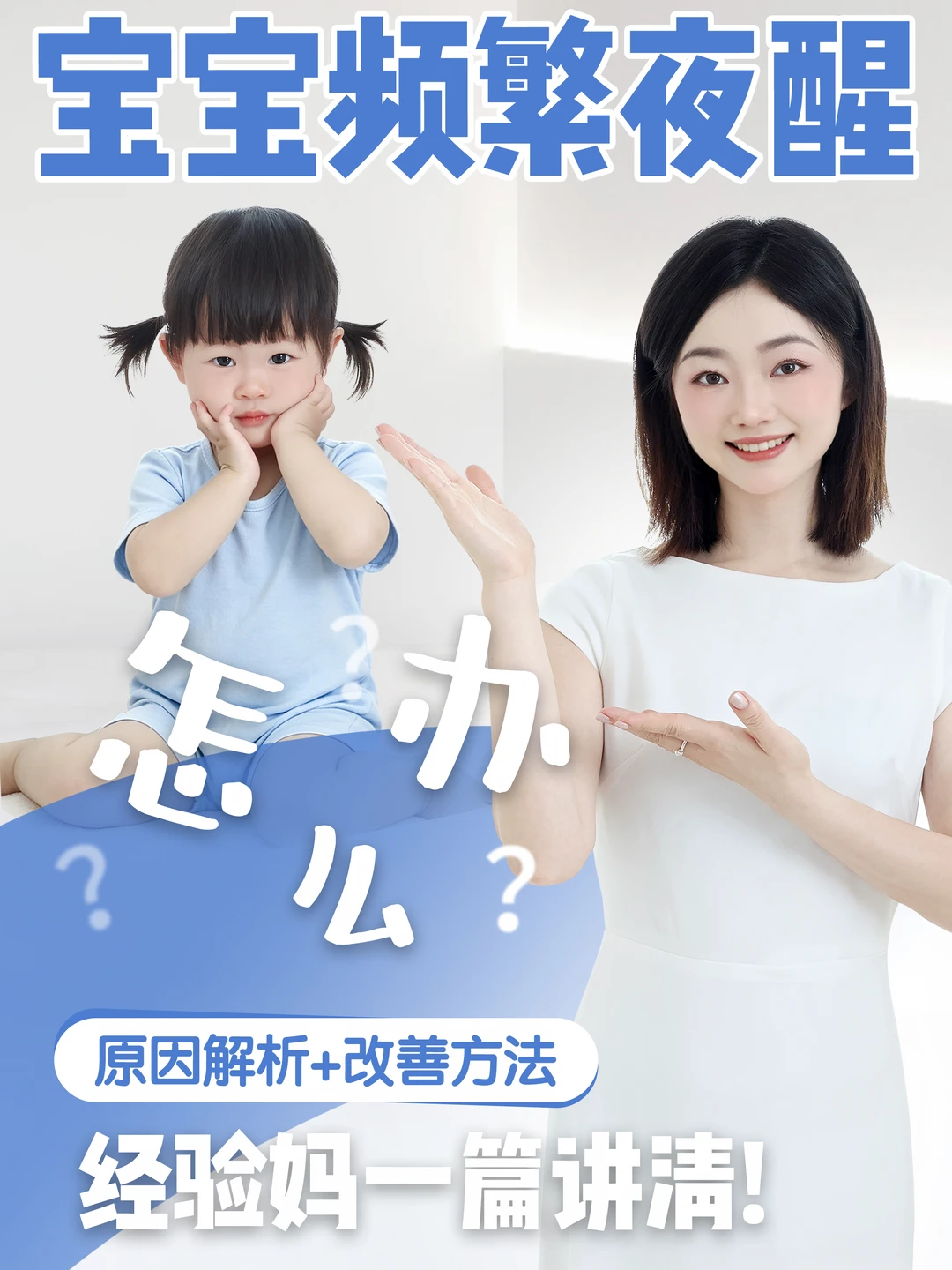 宝宝频繁夜醒？原因+改善方法一次性讲透