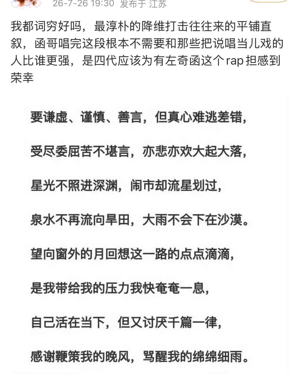 特别闹麻 就这个写词水平比不上我米一根知道吗