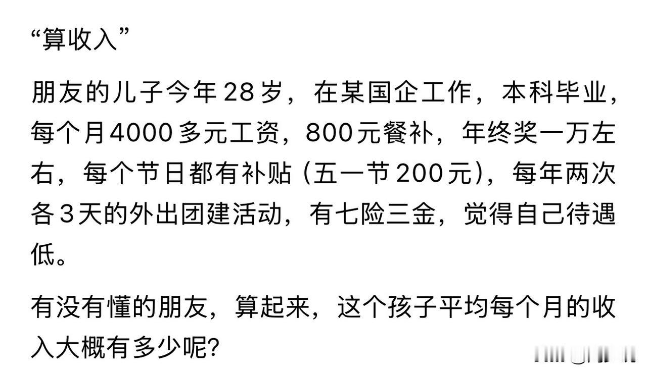 “太让人羡慕了”近日，一位家长晒出朋友儿子的国企待遇，瞬间在社交圈引发热议。
