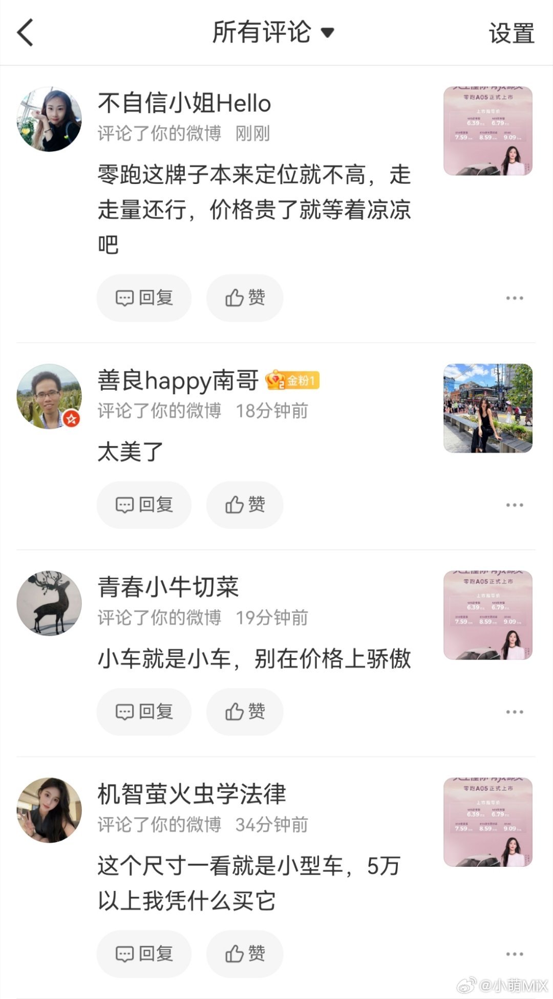 这又是谁家买的黑水军在我零跑A05微博下带节奏