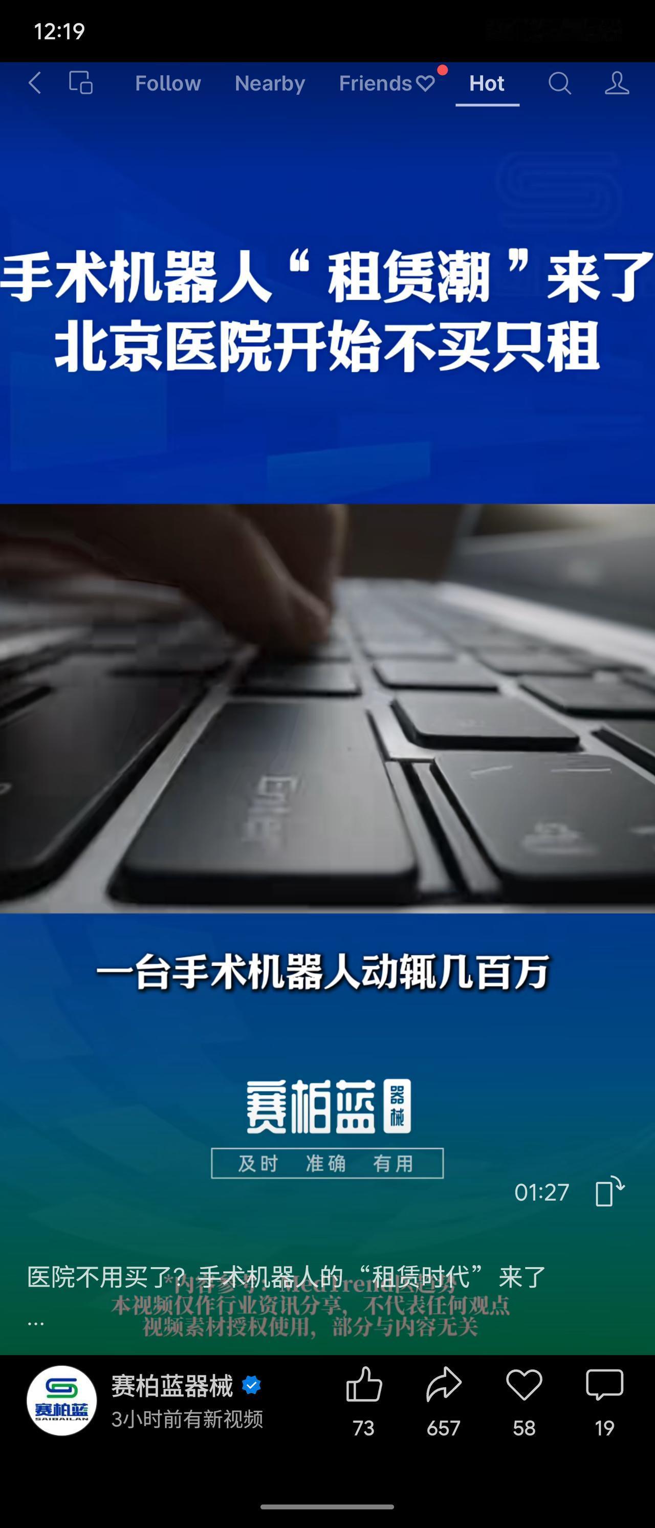 近期，北京多家医院掀起手术机器人“租赁潮”。北京儿童医院率先发布骨科手术导航机器