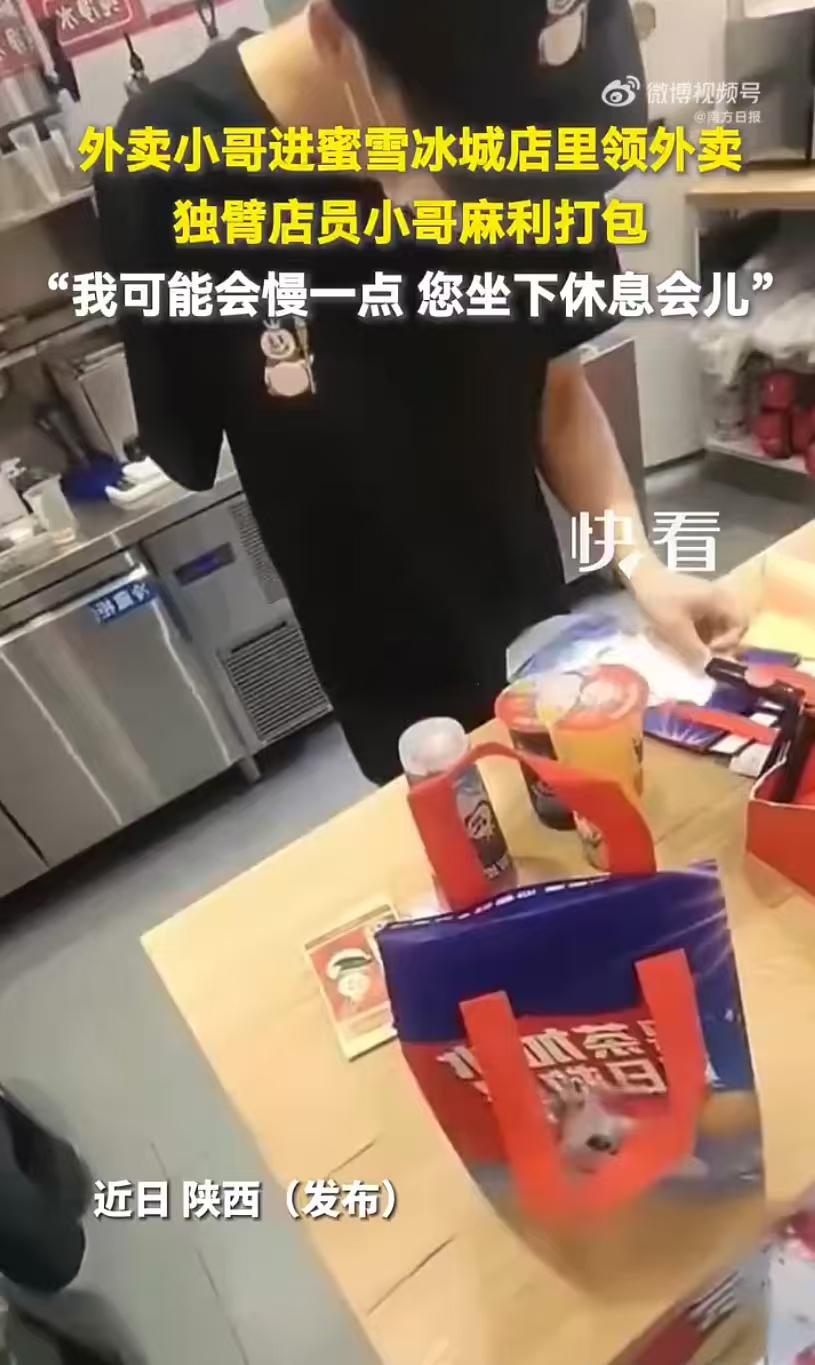 蜜雪冰城独臂店员麻利打包独臂店员麻利打包感动外卖员 独臂挡不住努力的脚步，麻利的