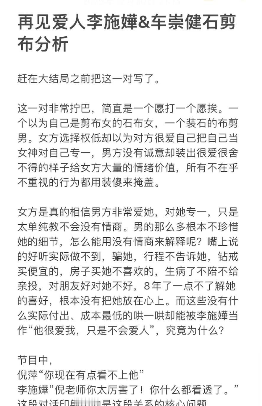 再见爱人李施嬅&车崇健石剪布分析
赶在大结局之前把这一对写了。
	
这一对非常拧