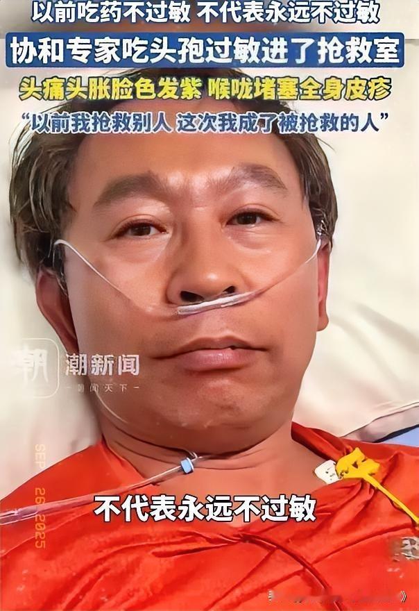 “万万没想到！协和医生栽在“常用药”上！几分钟险丧命，这误区你肯定也有
 
谁能