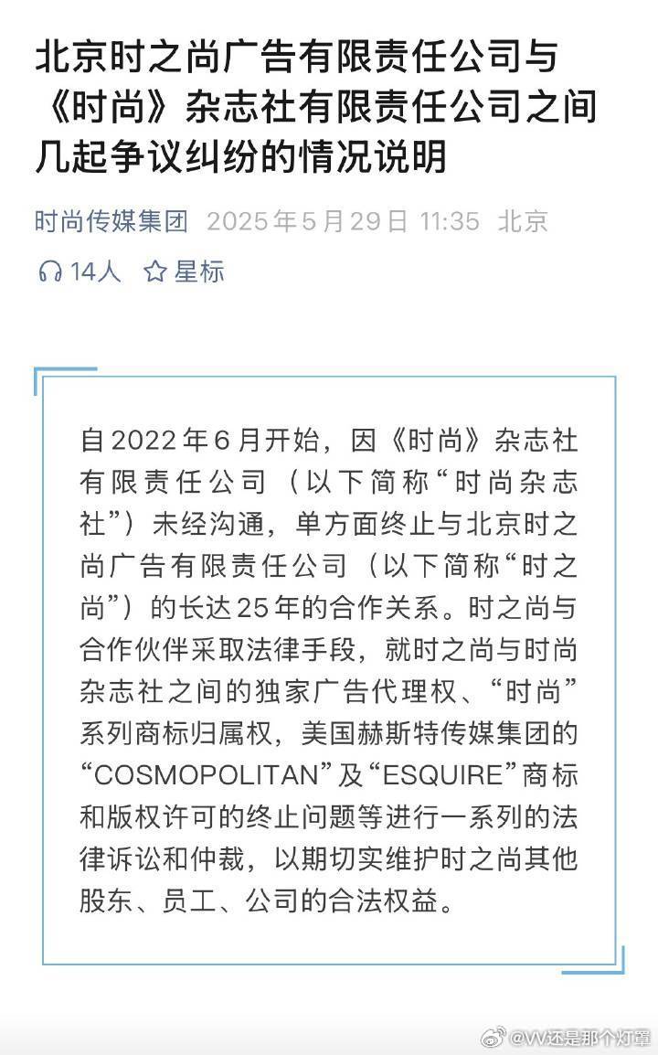 早在23年就没烤死猫刊号了，改叫时尚伊人为了给自己的b格续命捆绑另外4个就经常找
