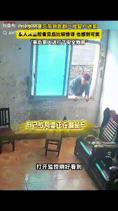 “你阿婆永远是你阿婆！”一82岁的老人，回家时发现忘记带钥匙了，于是就做出了一个