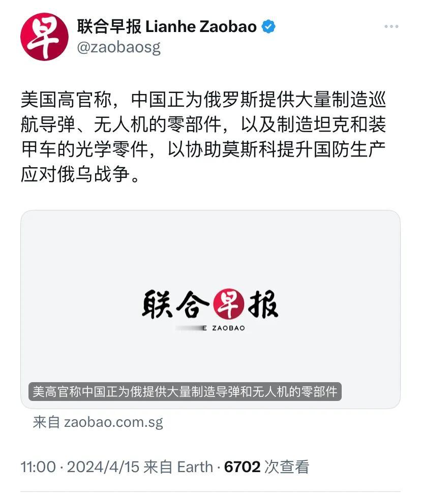 新加坡联合早报今天（4月15日）报道：“美国高官称，中国正为俄罗斯提供大量制造巡