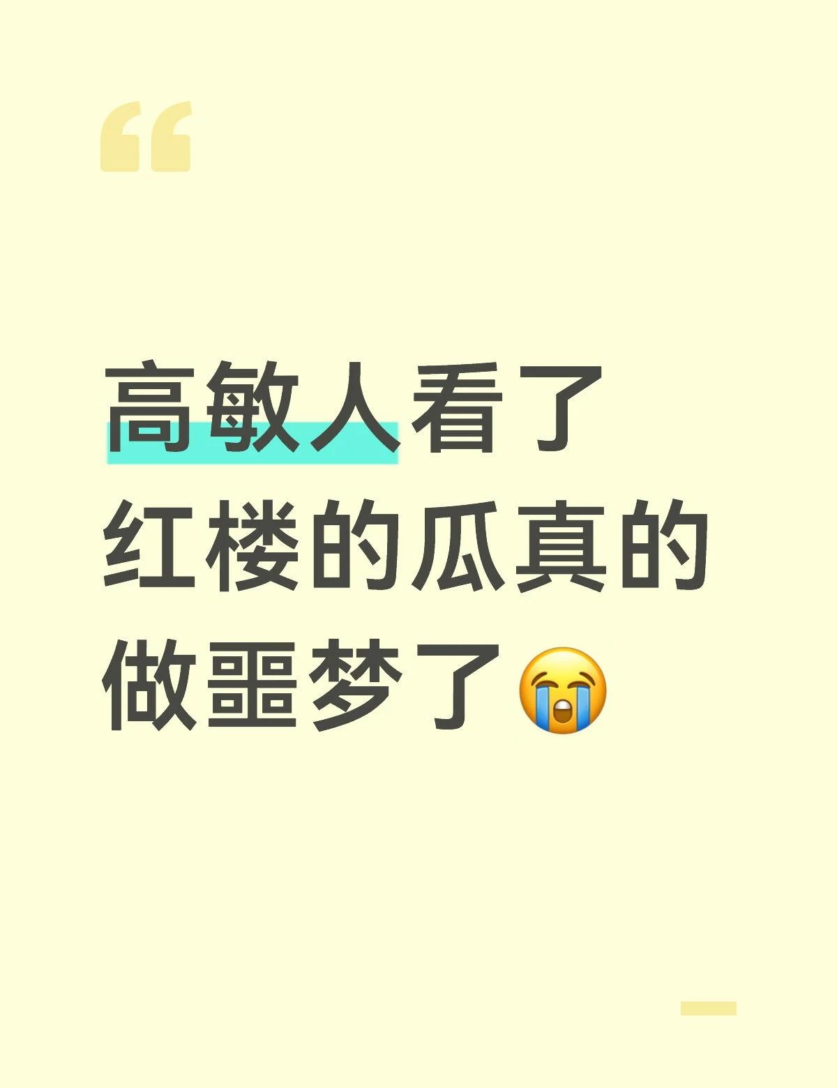 如题
只看过青少版的红楼梦，挺感兴趣的，结合最近的瓜从看不懂研究了一整天硬是慢慢