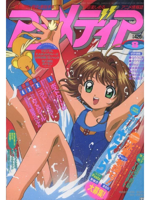 1999年-2001年 animedia杂志封面