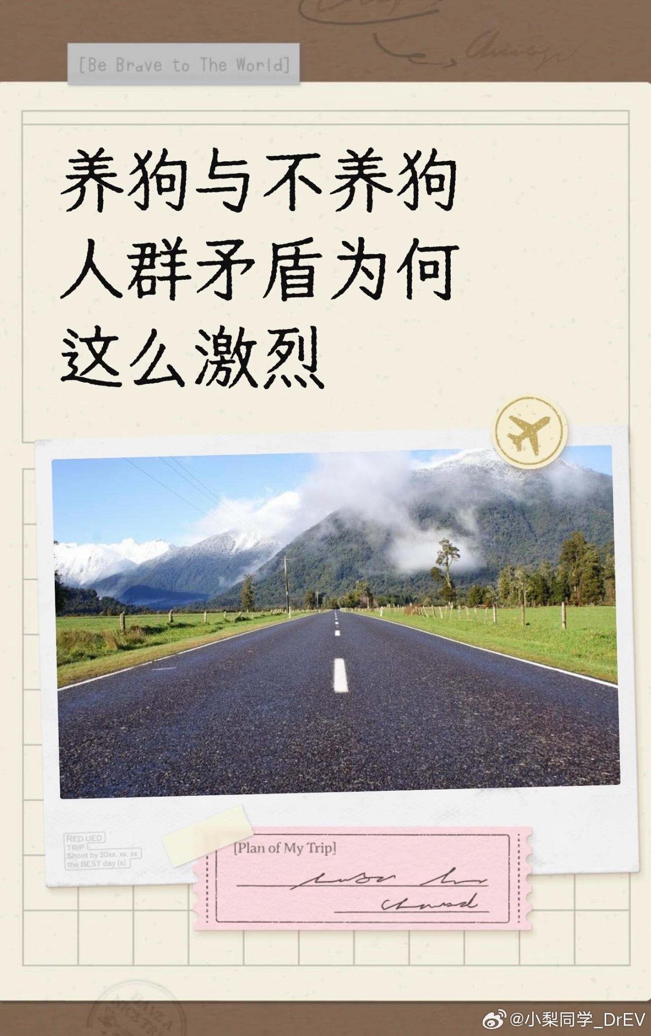 杭州限狗令白天遛狗罚款昨天发了条相关微博，评论区看下来，最让我震惊的不是大家对养