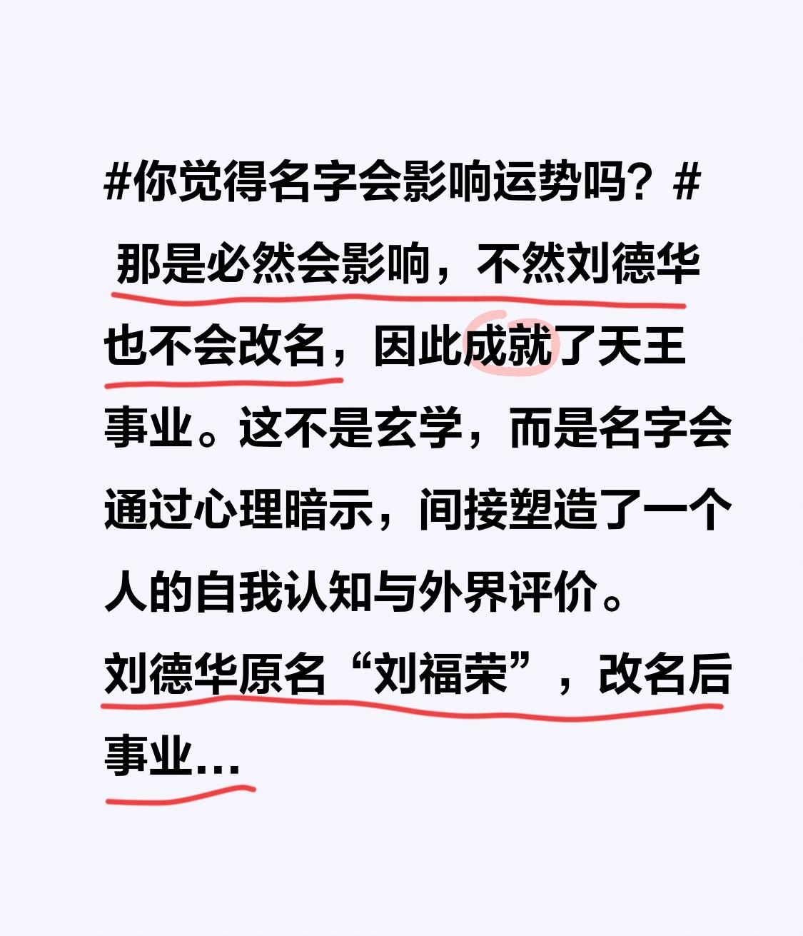 那是必然会影响，不然刘德华也不会改名，因此成就了天王事业。这不是玄学，而是名字会