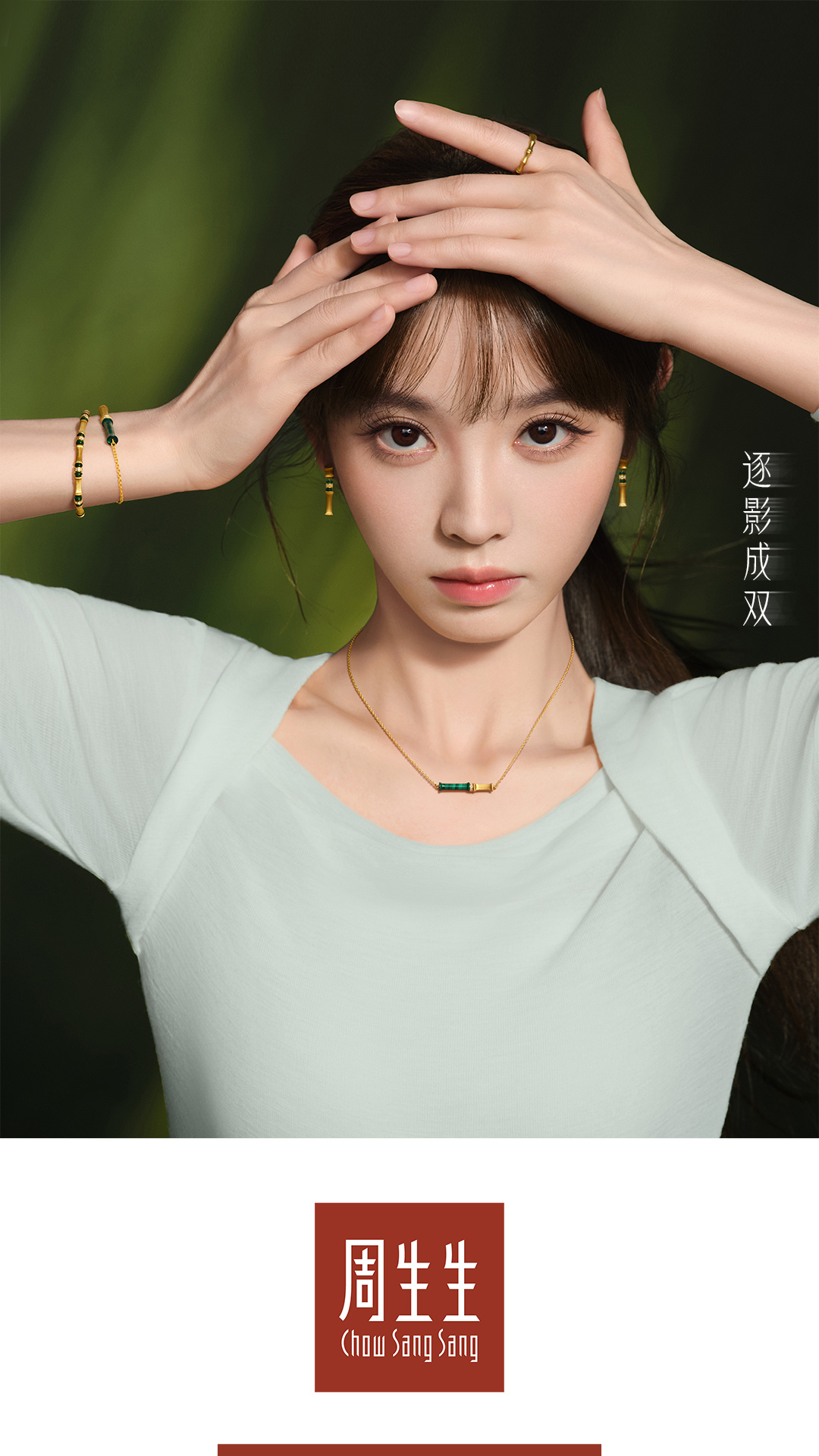 周生生 逐影成双｜王安宇田曦薇 摄影：韩心璐 