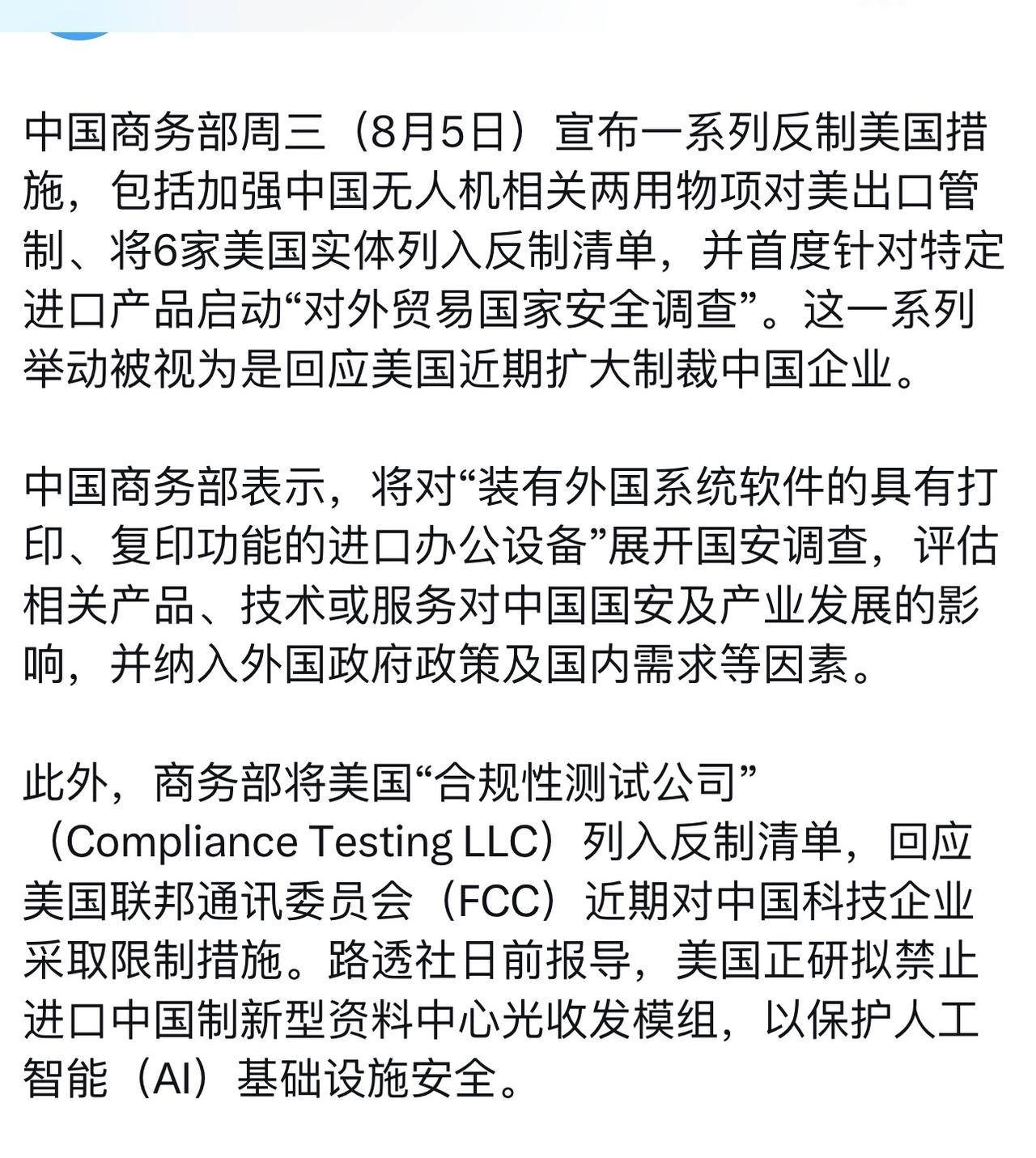 出手反制！！[给力][送自己一朵花]
中国商务部周三（8月5日）宣布一系列反制美