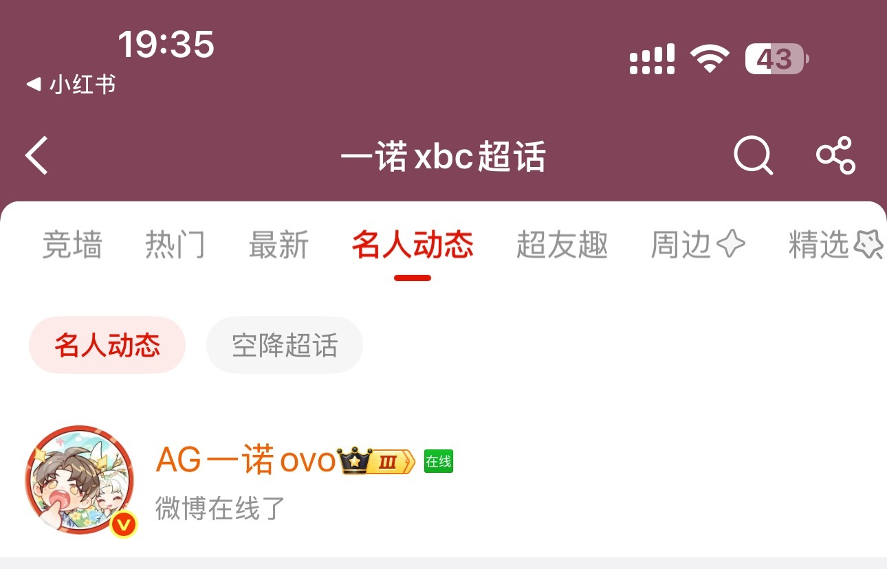 微博在线了会不会是发微诺格 