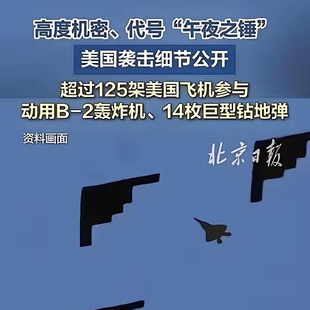 美籍华人曾直言：美国B2炸伊朗后，中国人彻底失去了信心！可以说，中国人是失去了信