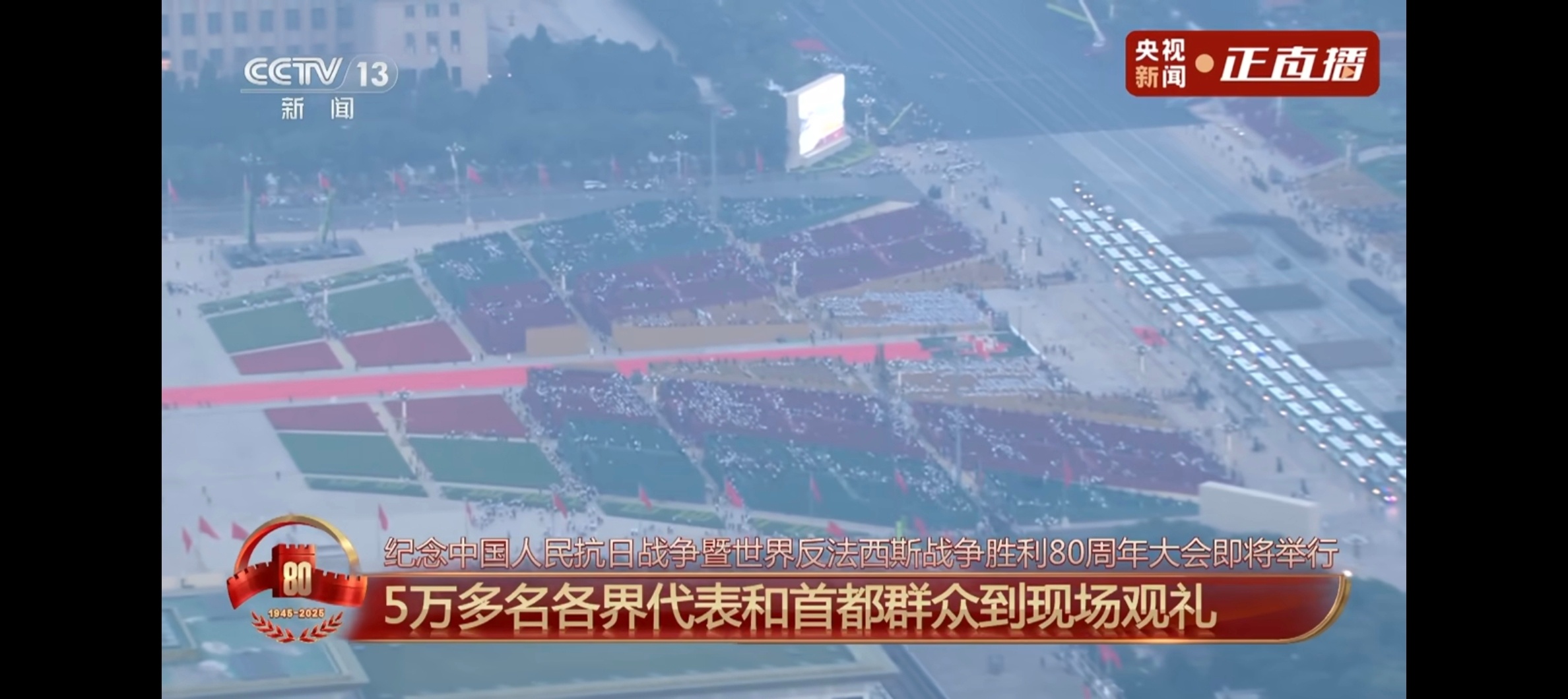 九三盛大阅兵都在等着看这个直播，对吧。。。真太期待了，晚上醒好几次。 ​​​