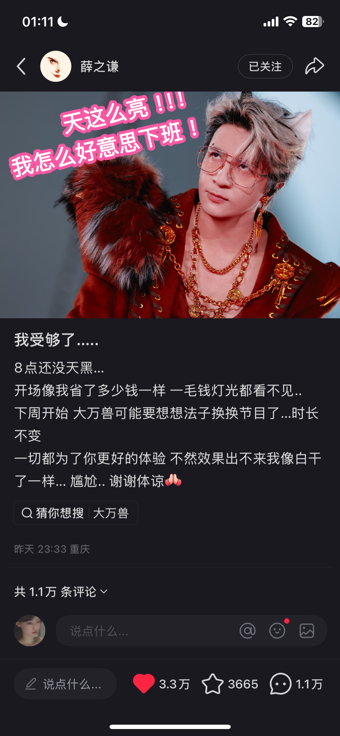 操碎了心的薛老师所做的一切不过是希望观众的体验感更好罢了辛苦了 我的万兽之王