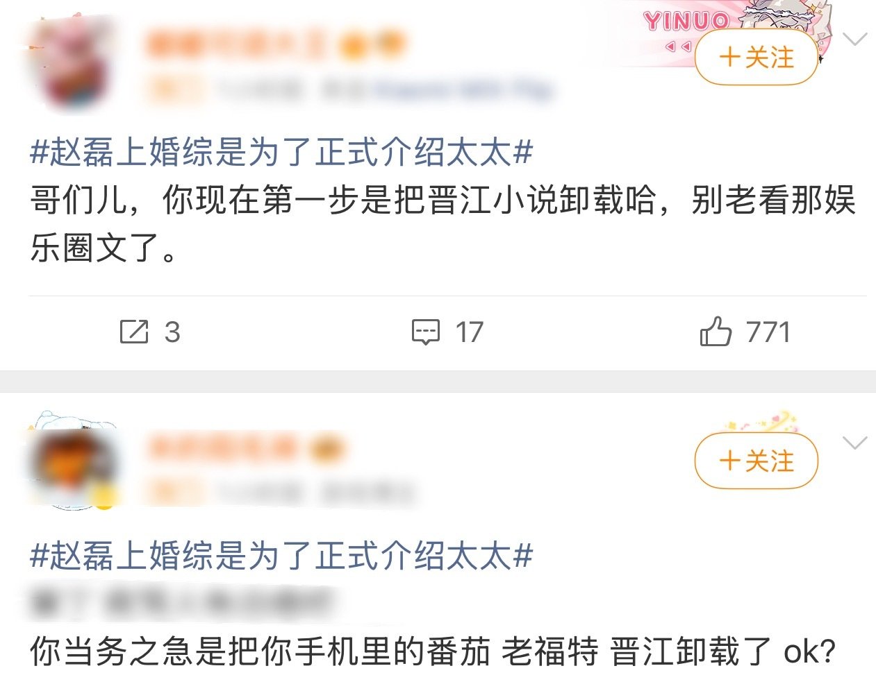 赵磊你现在最重要的是把晋江卸载 赵磊听听劝 ​​​