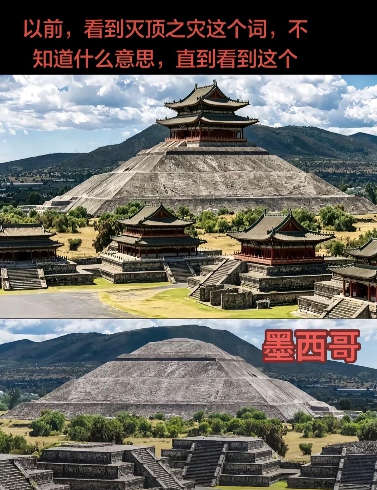 原来这便是灭顶之灾。[捂脸][捂脸]小时候读《世界未解之谜》，看到玛雅文明遗址是