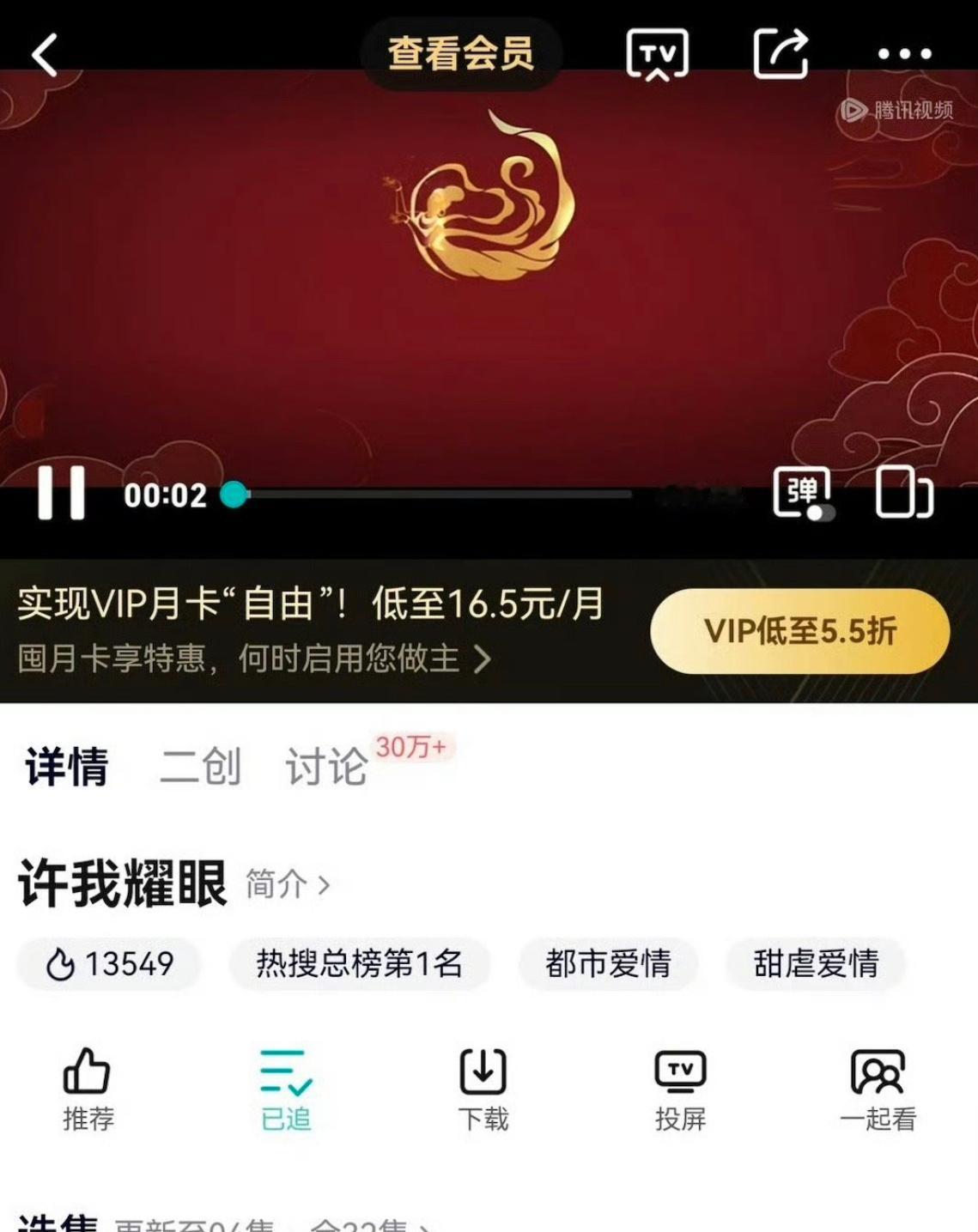 赵露思、陈伟霆主演许我耀眼来了 ​​​