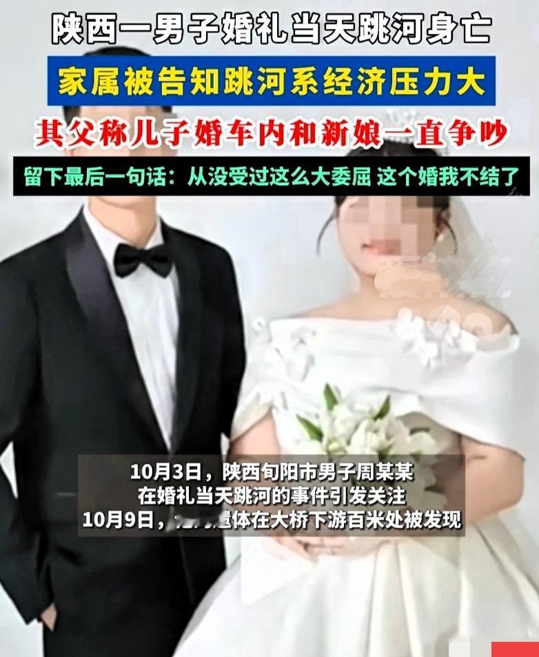 跳河新郎母亲说出很多细节
婚礼当天一直在争吵
接亲环节女方家各种刁难，甚至差点跟