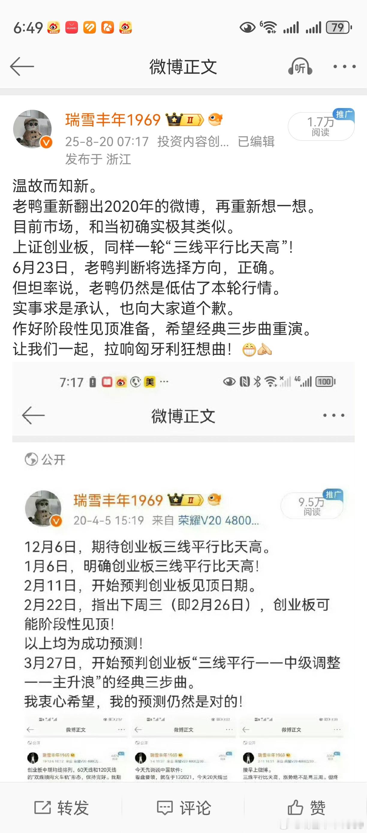 老鸭又在回顾自己的微博了。三线平行--中级调整--主升浪。或许，没有中级调整，以