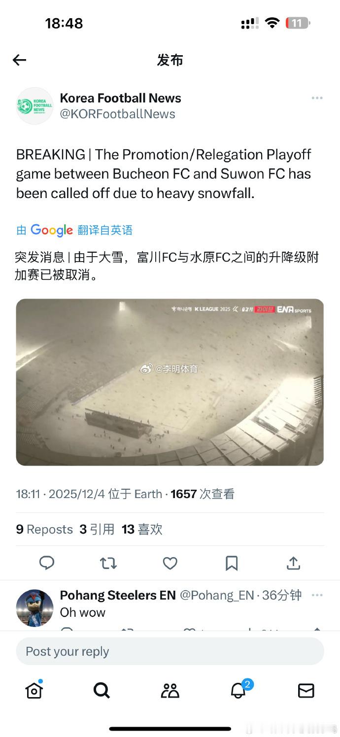 暴雪，今日001富川vs水原延期到明天18点（北京时间）五大联赛这里有料