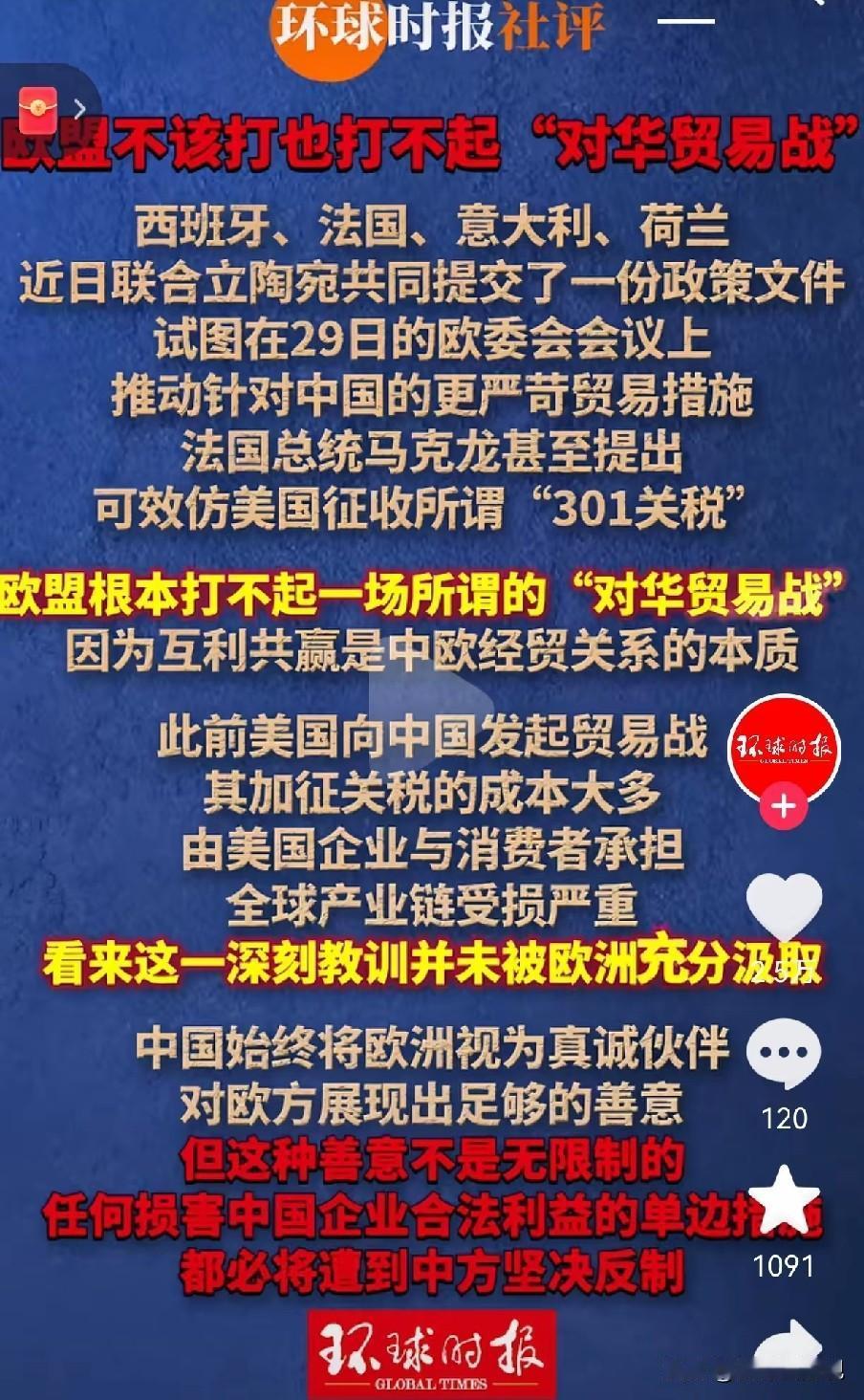 以法国为首的欧洲国家政客要对中国发起贸易战，已经是破罐子破摔，不撞南墙不回头！