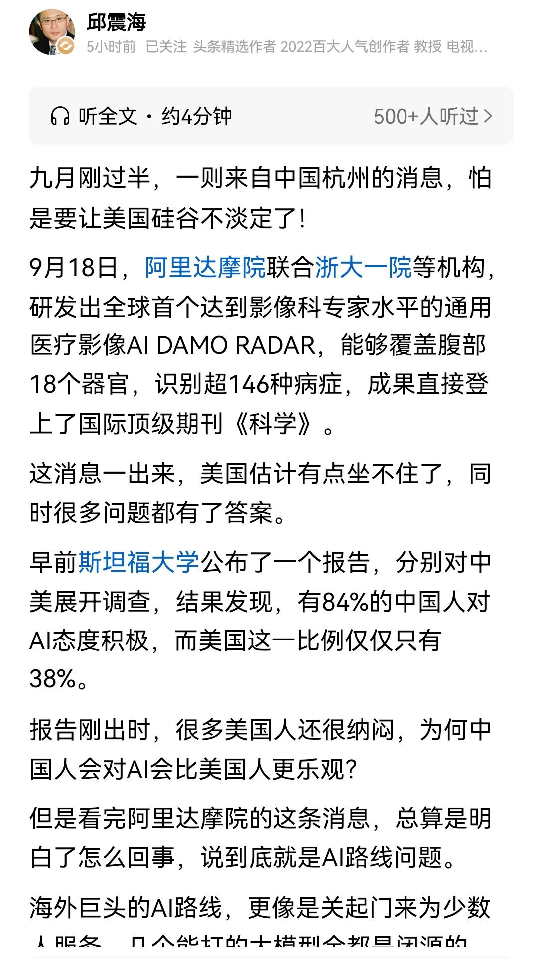 【中国民众更愿意使用AI：美国大学很羡慕中国民众对AI的支持率达到84%，而美国