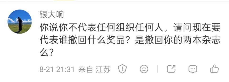 我代表我自己撤回出的奖品不行？大号有没有？这么喜欢当阴沟里的老鼠？ 