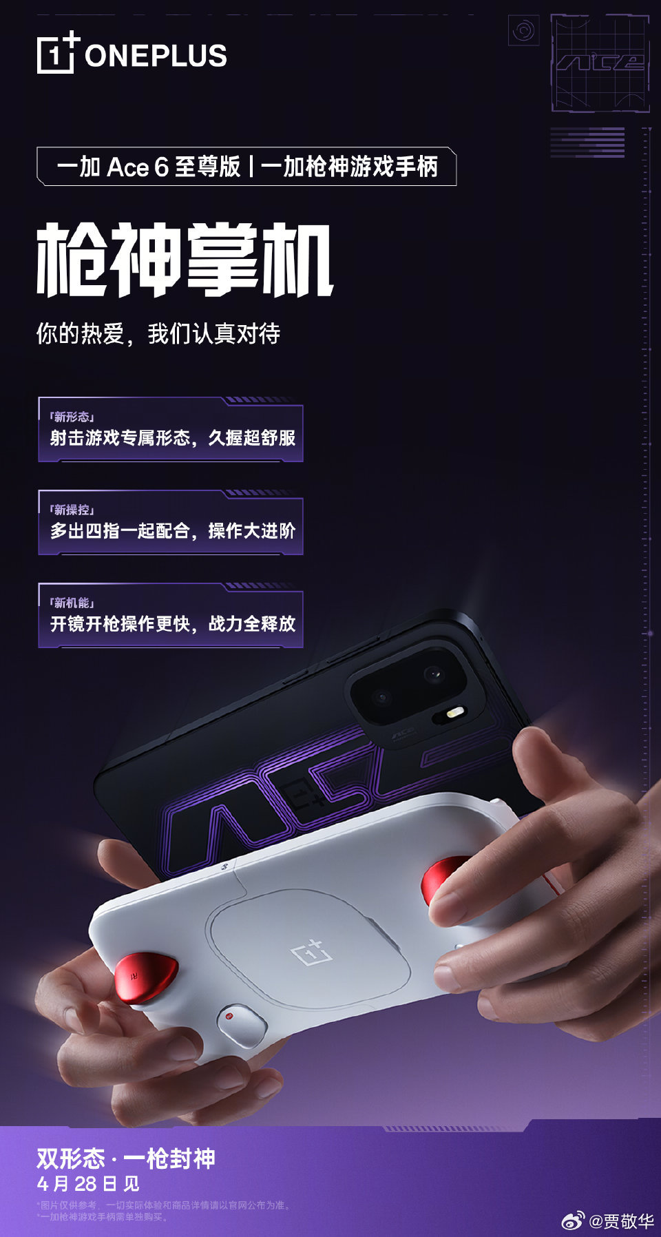 手机圈最会玩的厂商应该是一加了，直接把手机做成了掌机的样子，这下玩FPS游戏太爽