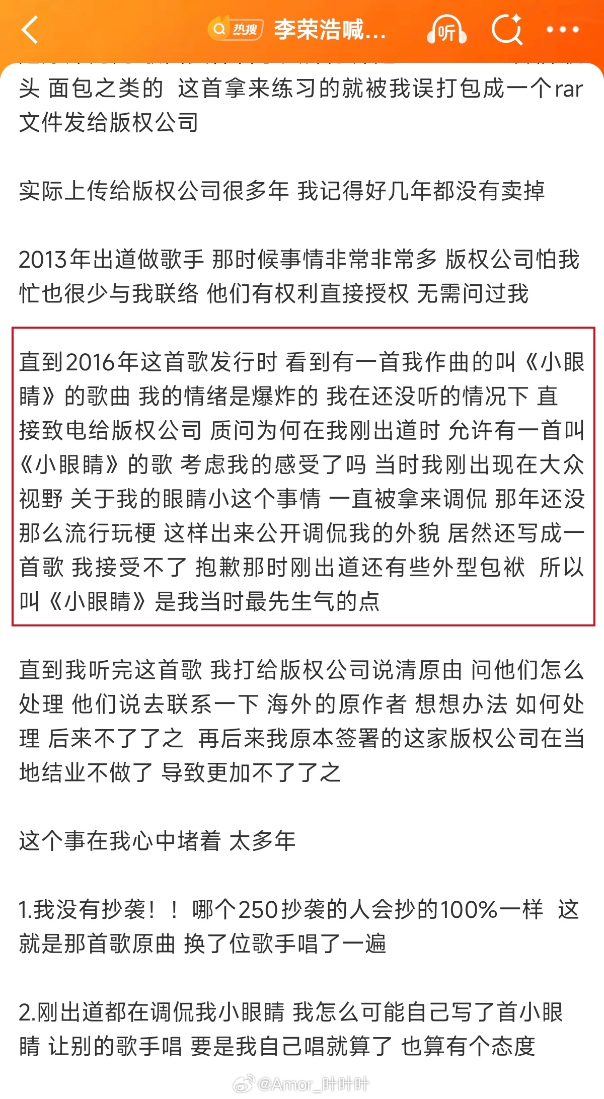 李荣浩 说我眼睛小我怎么会写小眼睛我们蚌埠男人的耿直…