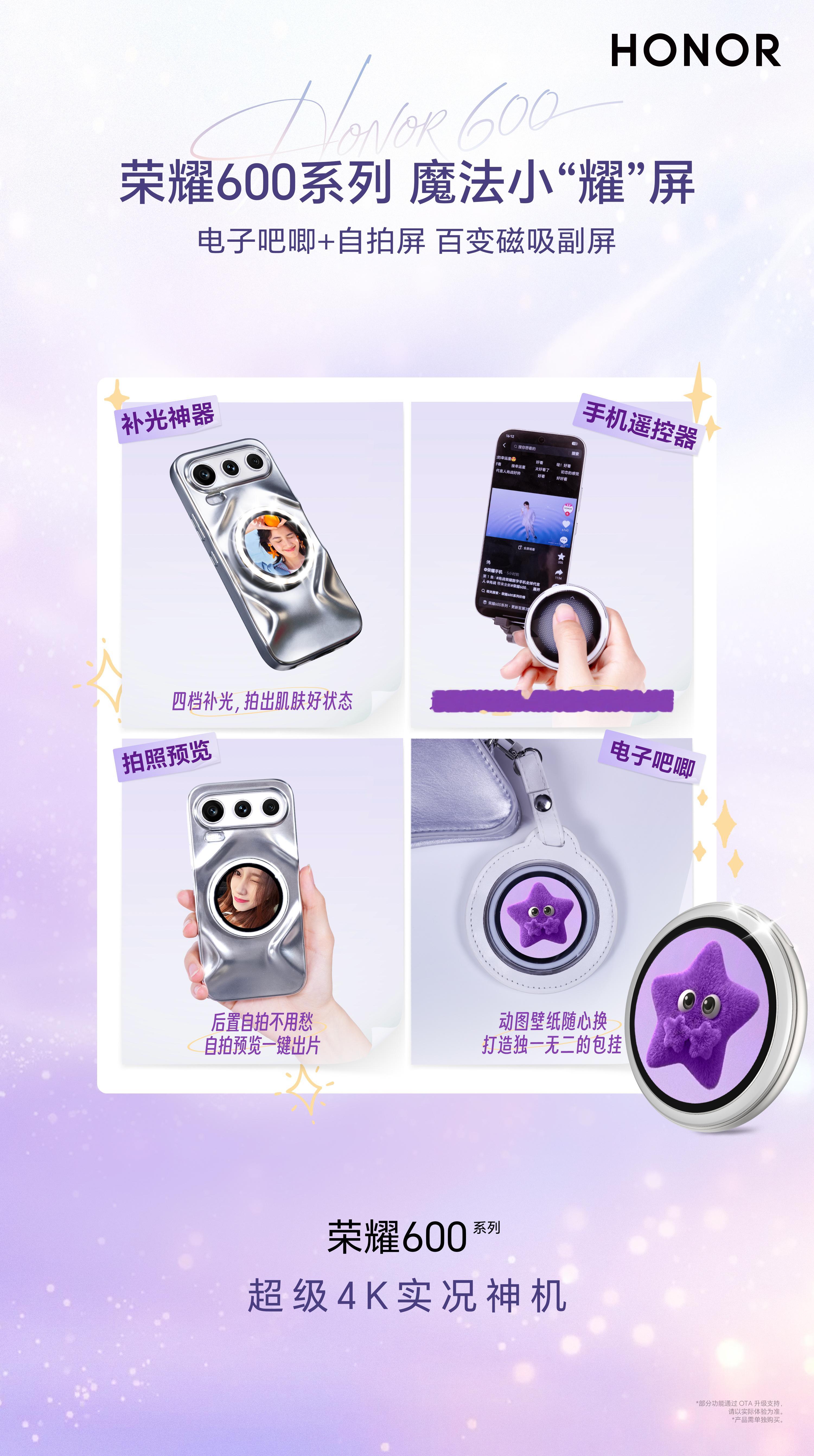 荣耀600 系列磁吸副屏：好玩好看的“魔法小‘耀’屏”除了更美的外观、更强的影像