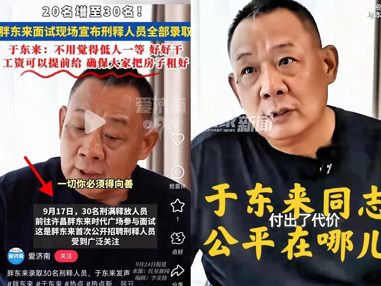 于东来同志，你的公平在哪？

我们应聘个保洁要本科学历，25岁以下。

刑满人员